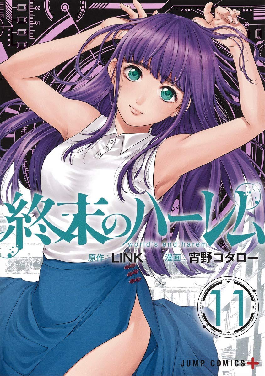 終末のハーレム 11 (ジャンプコミックス) | 宵野 コタロー, LINK |本